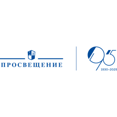 Вебинары издательства "Просвещение". Сентябрь 2025.