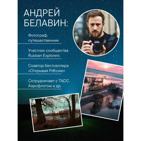 Сердце России. Подарочный фотоальбом по центральным регионам нашей страны. Белавин А.В. Сердце России. Подарочный фотоальбом по центральным регионам нашей страны. Белавин А.В.