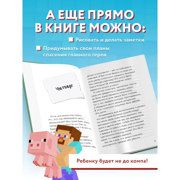 Дневник Стива. Книга 8. Холодные игры. А. Гитлиц