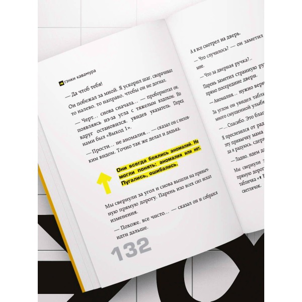 Выход 8. Одно решение может изменить все. Г. Кавамура Выход 8. Одно решение может изменить все. Г. Кавамура