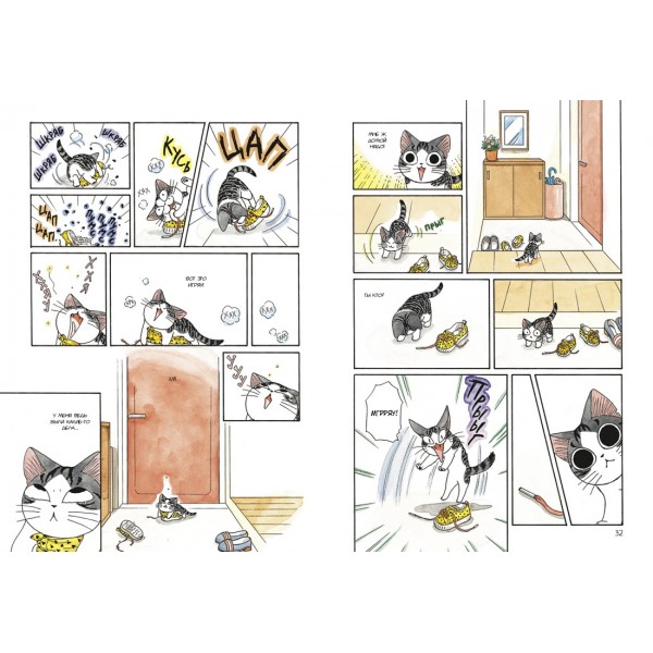 Милый дом Чи. Книга 1. К. Каната