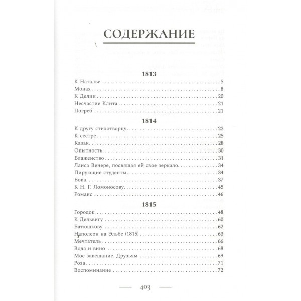 Поэзия. Все в одной книге. Пушкин А.С.