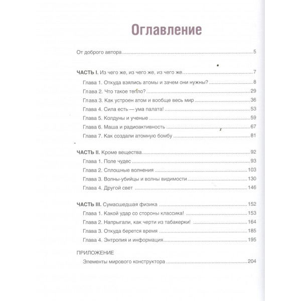 Сказочная наука - физика и механика. Никонов А.П.