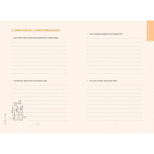 Бабушка, я тебя люблю! Моя книга о тебе. 
