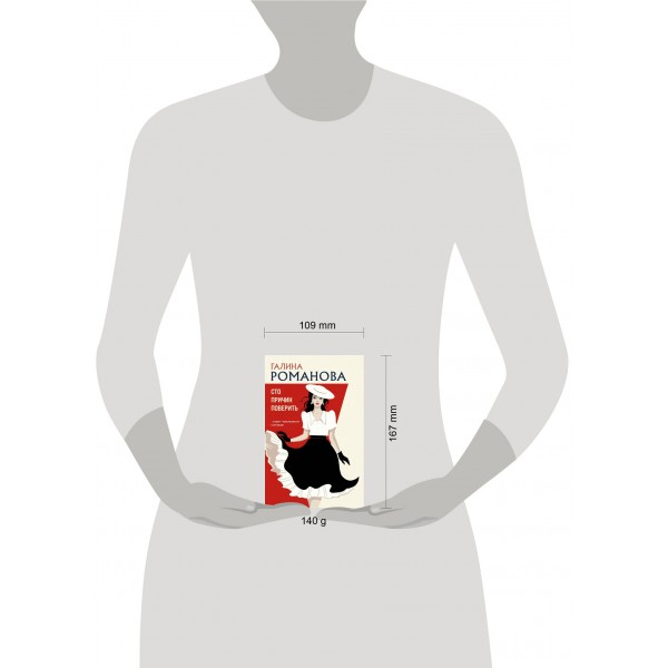 Сто причин поверить. Романова Г.В.