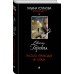 Пустота приходит не сразу. Е. Горская