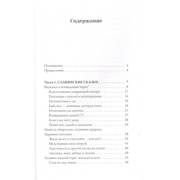 Героини, из которых мы выросли. Как Царевна - Лягушка, блондинка в законе и русалочка сформировали нас и мир вокруг. Л. Родина
