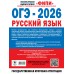 ОГЭ - 2026. Русский язык. 30 тренировочных вариантов экзаменационных работ для подготовки к основному государственному экзамену. 450 заданий. Сборник Задач/заданий. Дощинский Р.А. АСТ ОГЭ - 2026. Русский язык. 30 тренировочных вариантов экзаменационных работ для подготовки к основному государственному экзамену. 450 заданий. Сборник Задач/заданий. Дощинский Р.А. АСТ
