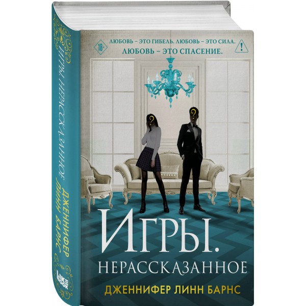 Игры. Нерассказанное. Дж. Барнс