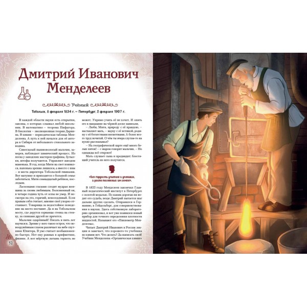 Славные имена России. Мальчики и девочки, прославившие нашу страну. Артемова Н. В.