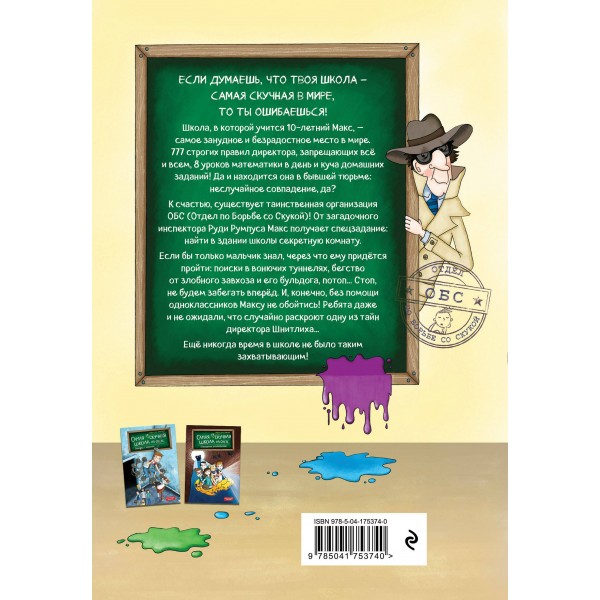 Секретная комната. С. Киршнер