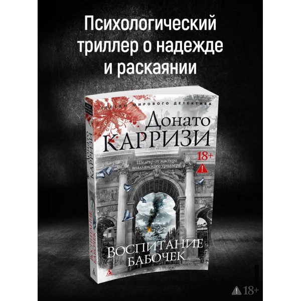 Воспитание бабочек. Д. Карризи