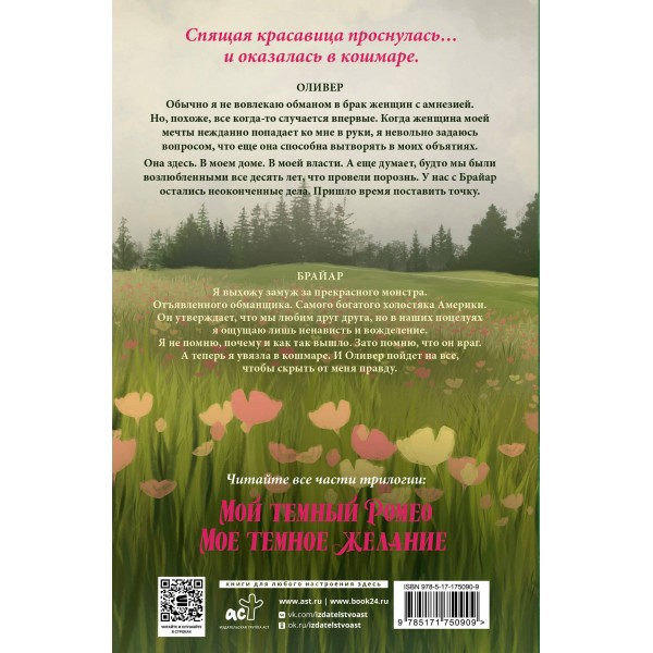 Мой темный принц. П. С. Хантингтон Мой темный принц. П. С. Хантингтон