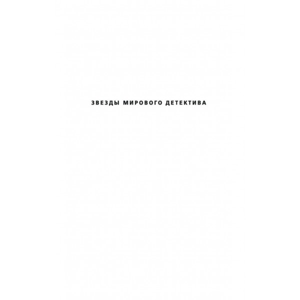 Комната мертвых. Ф. Тилье