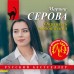 Оправдать любой ценой. Серова М.С.