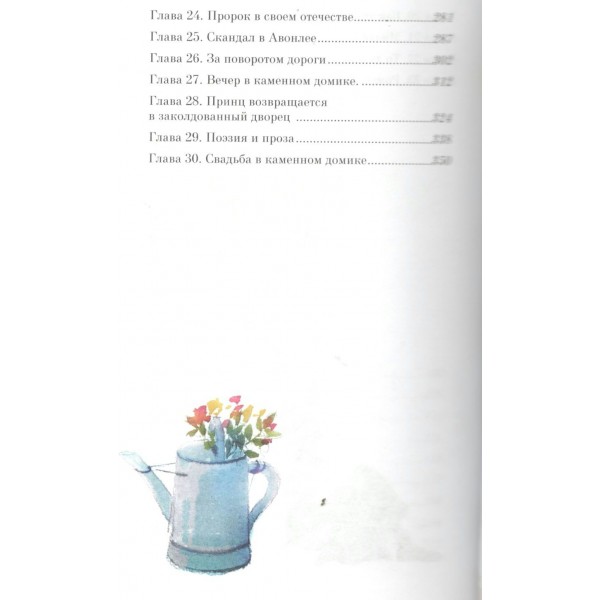 Аня из Авонлеи. Л.М. Монтгомери Аня из Авонлеи. Л.М. Монтгомери