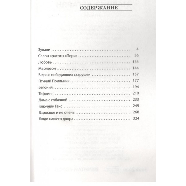 Зулали. Н. Абгарян