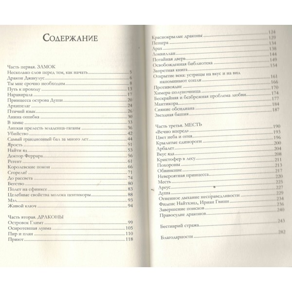 Невероятные создания. Книга 2. Сфинкс, дракон и девочка с птицей. К. Ранделл Невероятные создания. Книга 2. Сфинкс, дракон и девочка с птицей. К. Ранделл