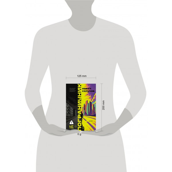 Пограничник. Селуков П.В.