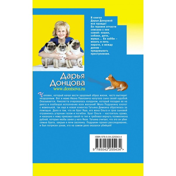 Бабулька на горошине. Донцова Д.А.