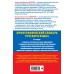 Орфографический словарь русского языка. 5 - 9 классы. Бисеров А.Ю.