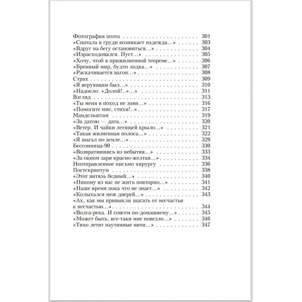 Эхо любви. Рождественский Р.И.