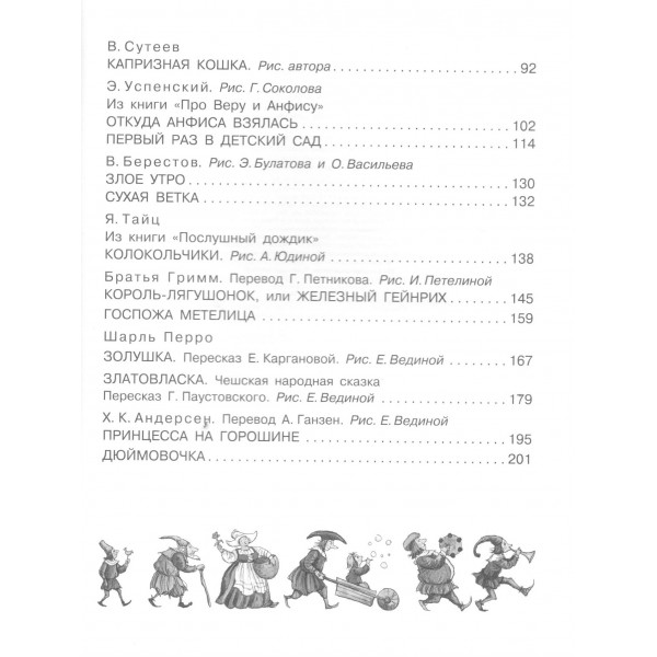 Сказки для любимой внучки. Сборник Сказки для любимой внучки. Сборник