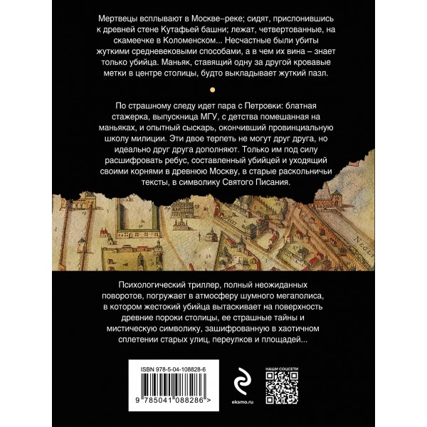 Призрак Небесного Иерусалима. Д. Дезомбре