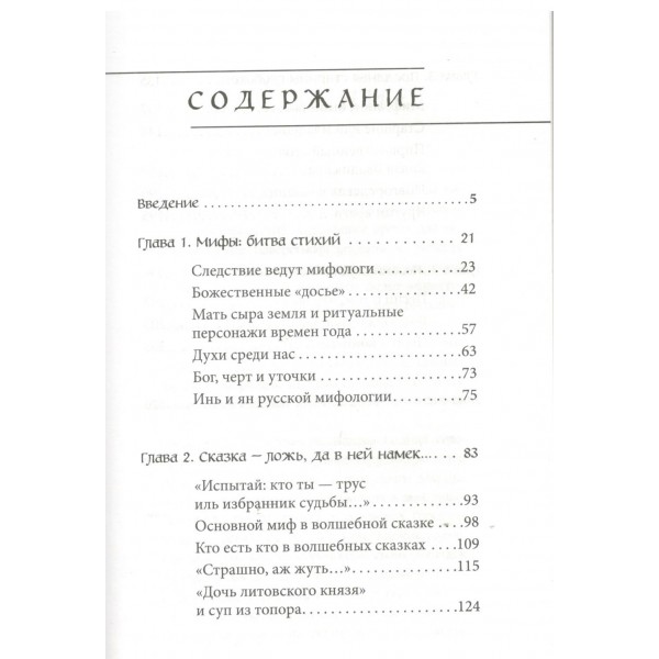 Герои и их враги в русской мифологии. 