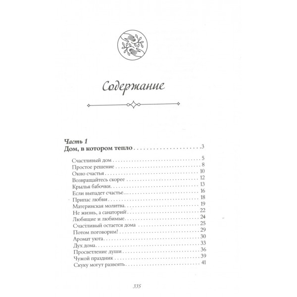 Лазурная книга. Истории ясного неба для души, чтобы замедлиться, вдохновиться и услышать себя. Кирьянова Анна