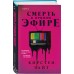 Смерть в прямом эфире. К. Уайт