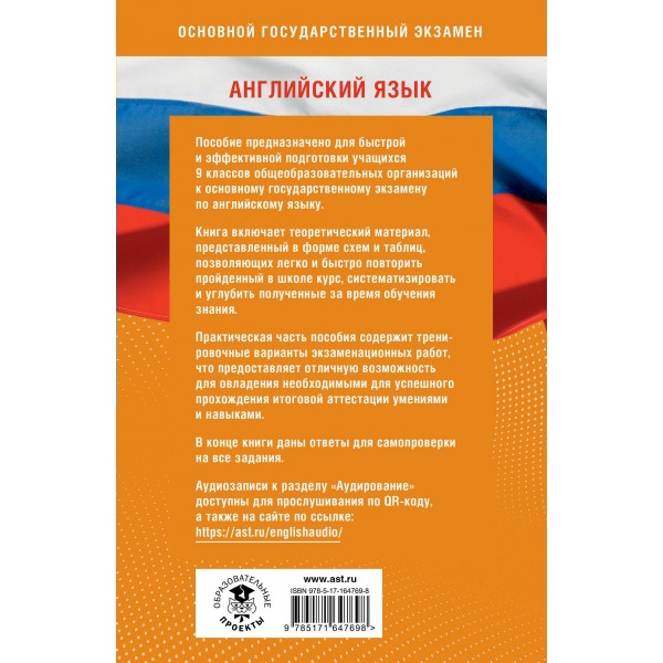 Английский язык. Готовимся к ОГЭ за 30 дней. Тренажер. Гудкова Л.М. АСТ