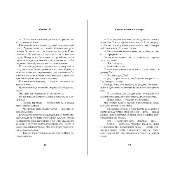 Ужасно богатые вампиры. Второй Обряд. Ж. Ли