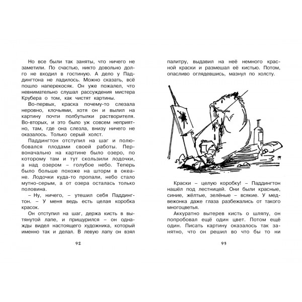 Медвежонок по имени Паддингтон. М. Бонд