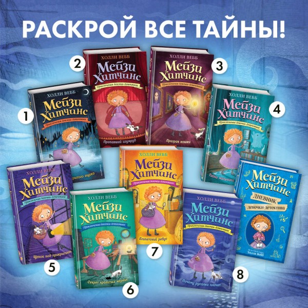 Почему русалка плачет. Х. Вебб