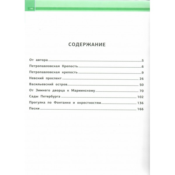 Пешком по Санкт - Петербургу с Александром Друзем. Друзь А.А. Пешком по Санкт - Петербургу с Александром Друзем. Друзь А.А.