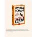 Смертельная удача. Р. Осман