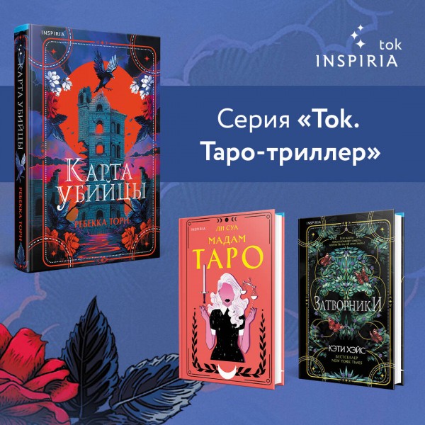 Карта убийцы. Р. Торн