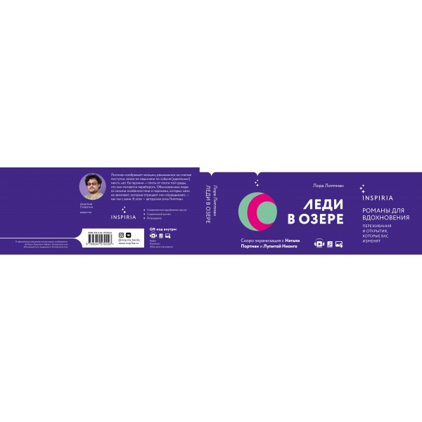 Леди в озере. Л. Липпман