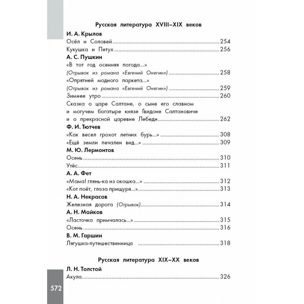 Хрестоматия по смысловому чтению. 1-4 класс. Узорова О.В. АСТ