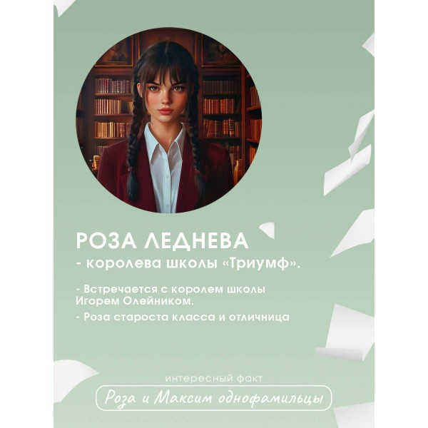 Шипы первой любви. Прогульщик. Э. Грин