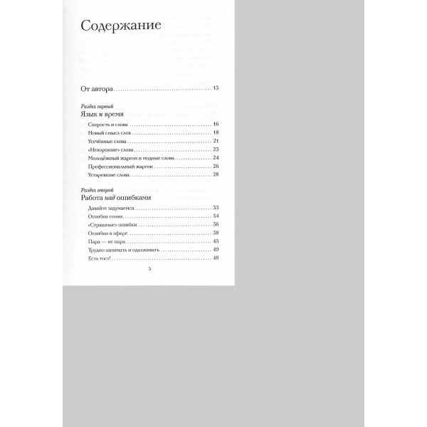 Невероятный русский - 2. Аксенова М.Д.