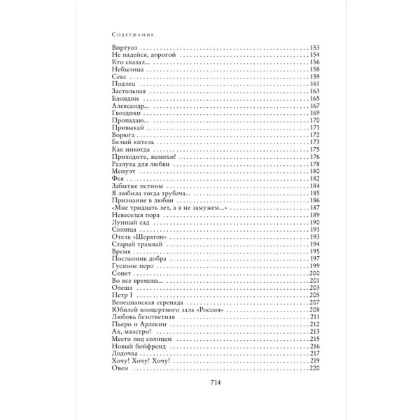 Полное собрание сочинений в одном томе. Рубальская Л.А.