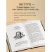 75 правил влияния великих людей. Секреты эффективной коммуникации от Екатерины II, Илона Маска, Джоан Роулинг, Генри Киссинджера. Рызов И.Р.
