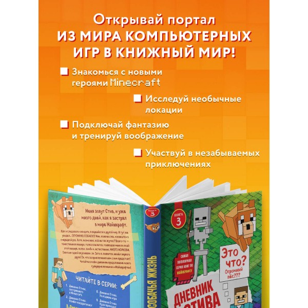 Дневник Стива. Книга 3. Собачья жизнь. А. Гитлиц