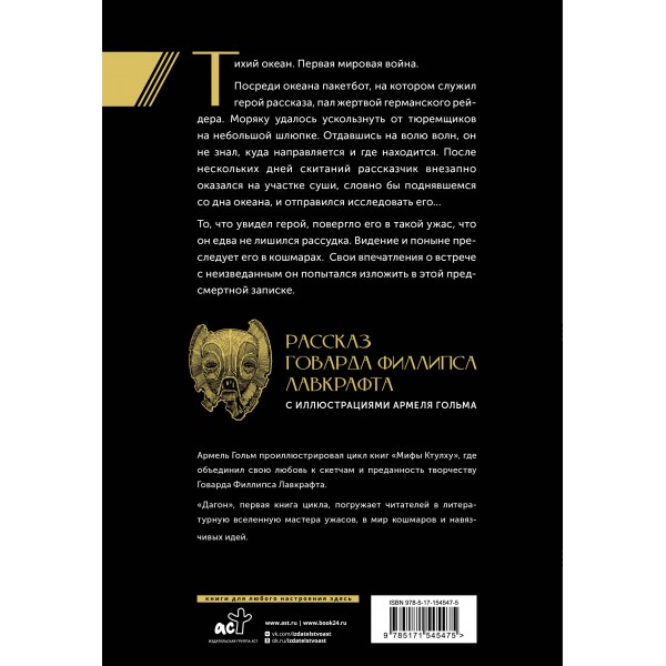 Мифы Ктулху. Дагон. Г. Лавкрафт