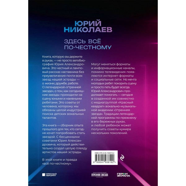 Здесь всё по-честному. Автобиография Юрия Николаева. Николаев Ю.А.