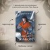 Пятый Дракон. Л. Арден