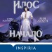 Илос. Начало. Книга четвертая. Л. Арден