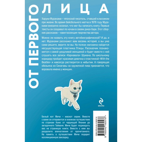 От первого лица. Х. Мураками